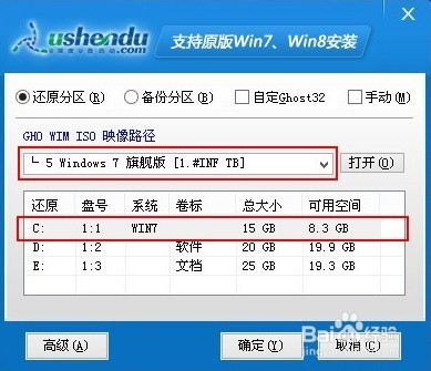 win7系统安装方法图文详解