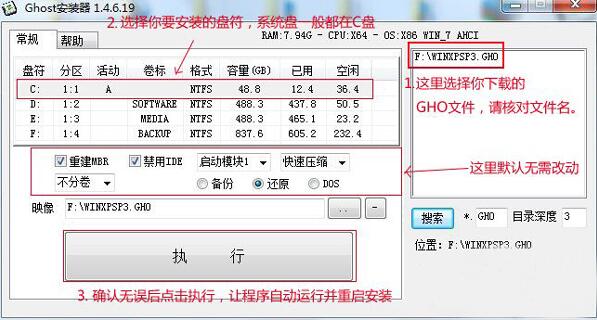 win732位系统安装64位系统的方法