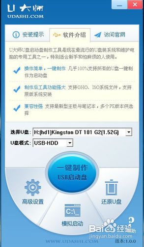 1478832196132671.jpg u大师u盘启动盘制作工具1.jpg
