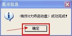 1478832215649521.jpg u大师u盘启动盘制作工具6.jpg