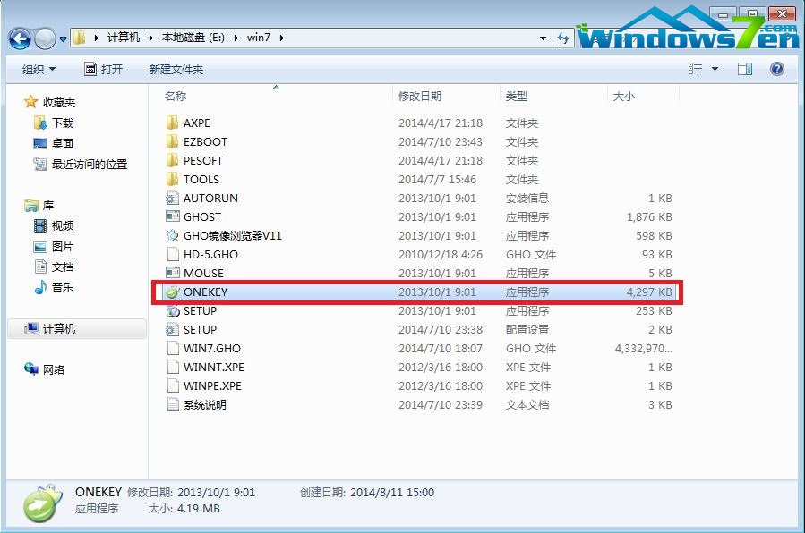 图9 win7镜像自带onekey软件