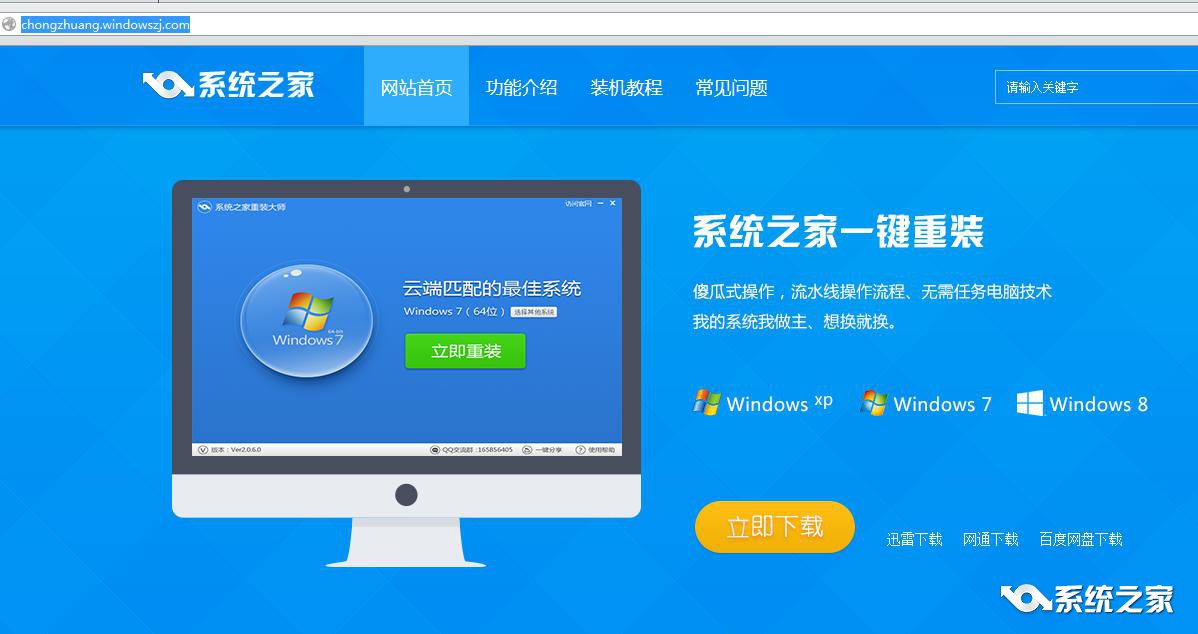 一键重装系统win8