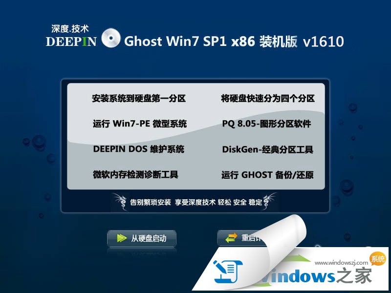 深度技术win7纯净版