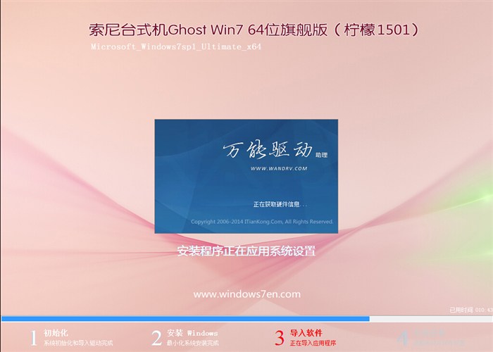 索尼win7 64位2015年最新版