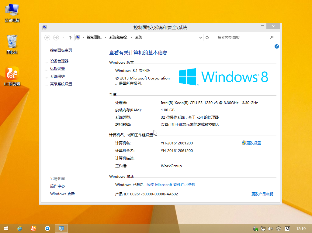 系统之家win8专业版