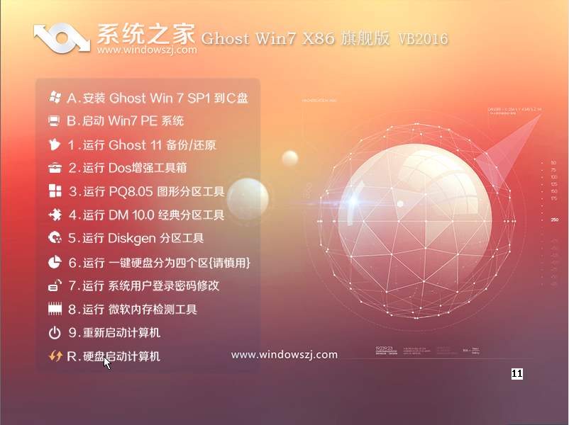 系统之家win7旗舰版32位纯净版