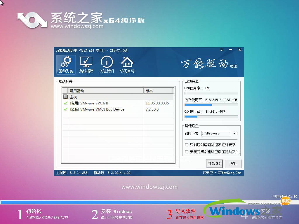 win7旗舰版64位纯净