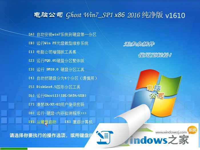 ghost win7 32位