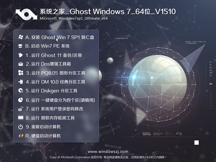 系统之家ghost win7