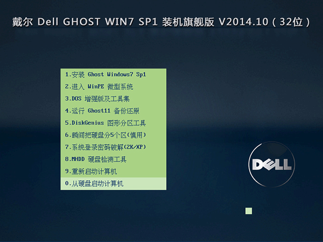 dell win7 64位纯净版