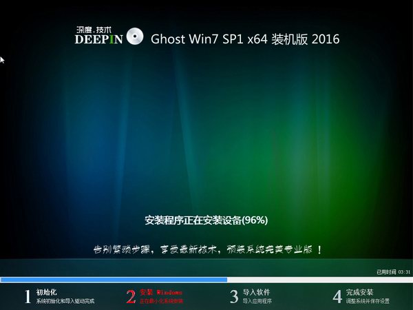 深度纯净版win7