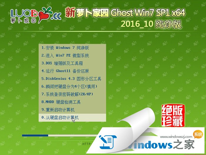 萝卜家园win7