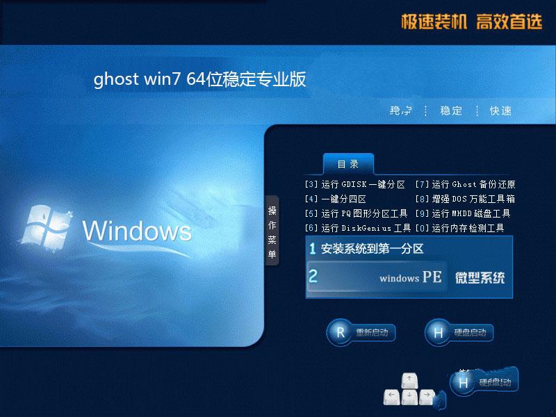 windows 7中文专业版