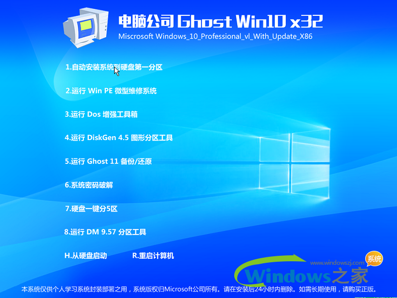 电脑公司win10专业版