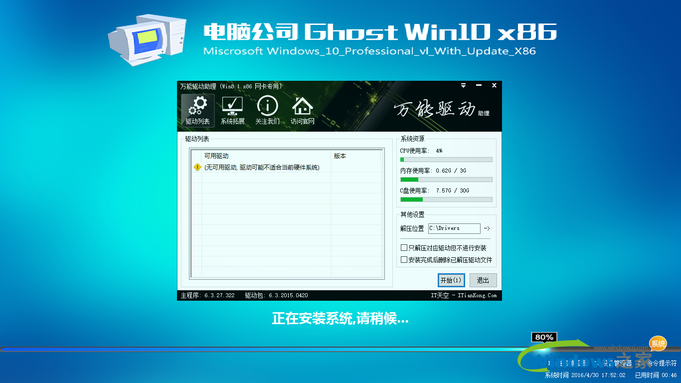 电脑公司win10专业版