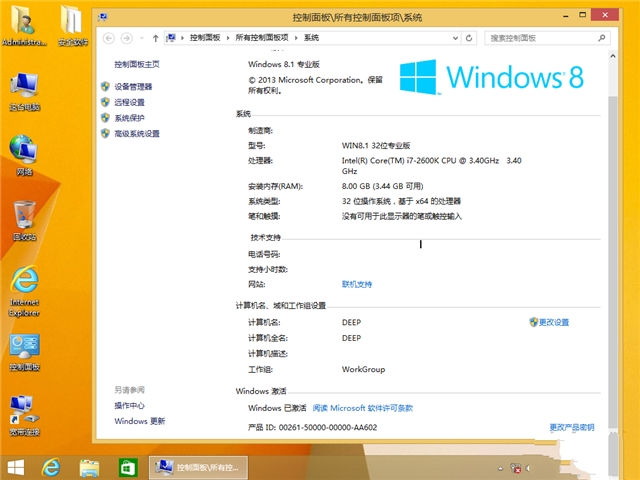 64位win8官方版