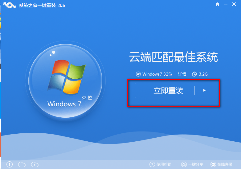 电脑一键重装系统win7