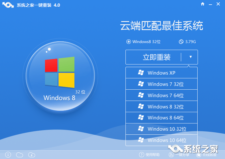 一键重装系统win8