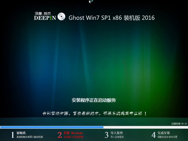 深度ghost win7 64位旗舰版