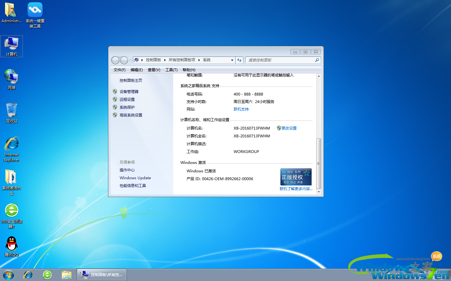 深度技术win7