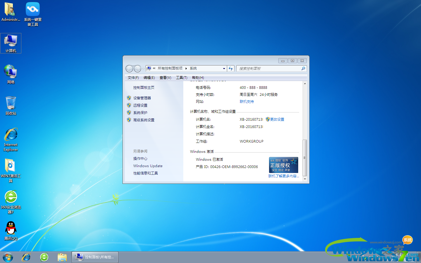 雨林木风win7旗舰版