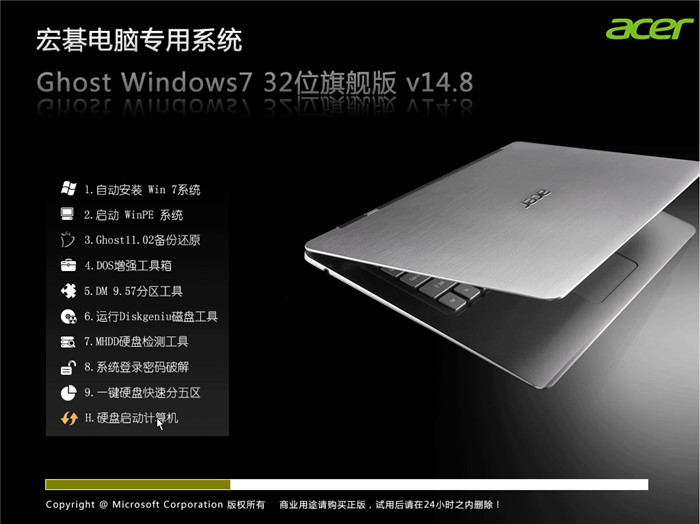 acer windows 7旗舰版32位