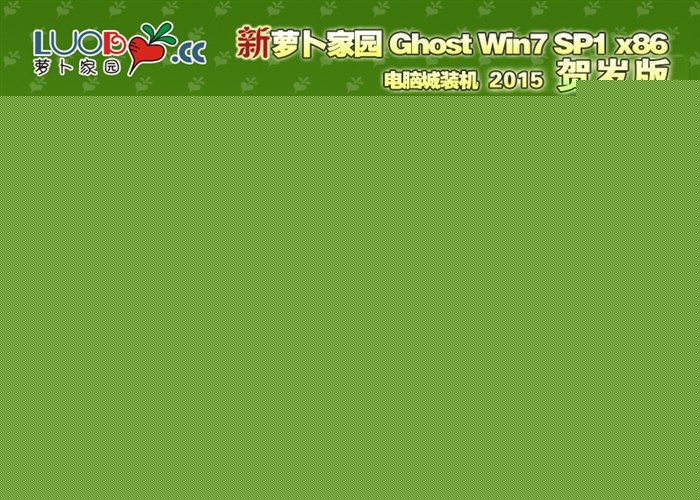 win7 ghostwindows7 x86系统下载
