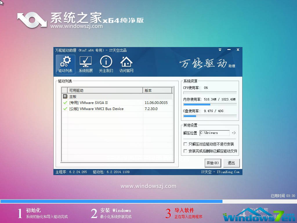 win7系统纯净版64位