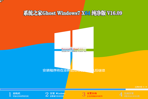 系统之家win7纯净版