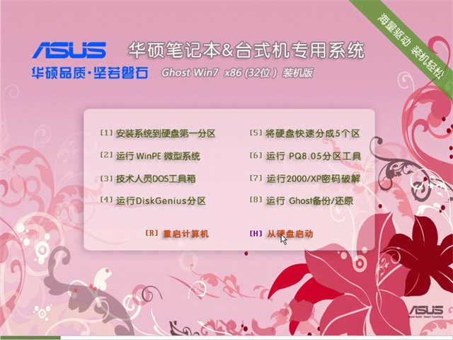 华硕专用win7系统