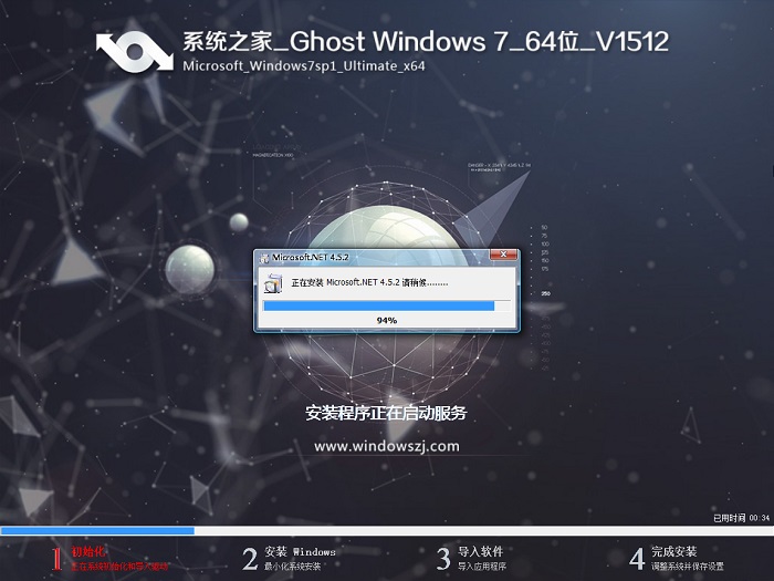 系统之家ghost win7