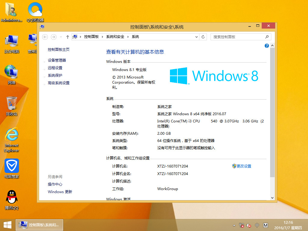 系统之家win864