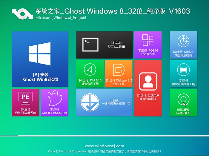 系统之家win8 32位