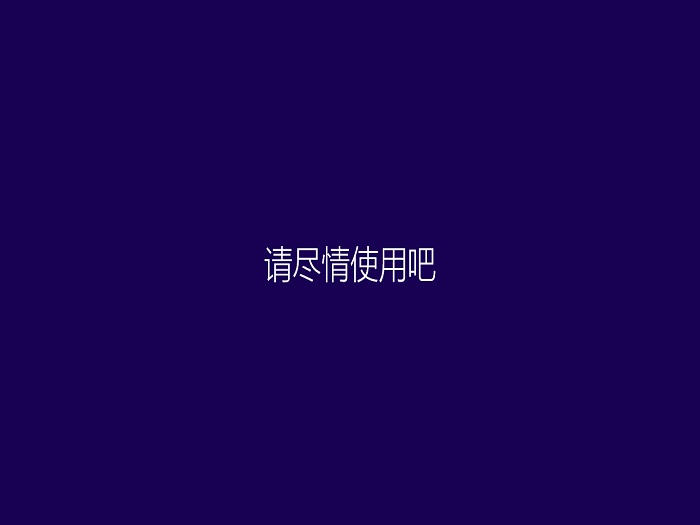 系统之家win832位