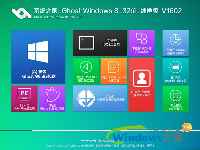 系统之家win8 32位