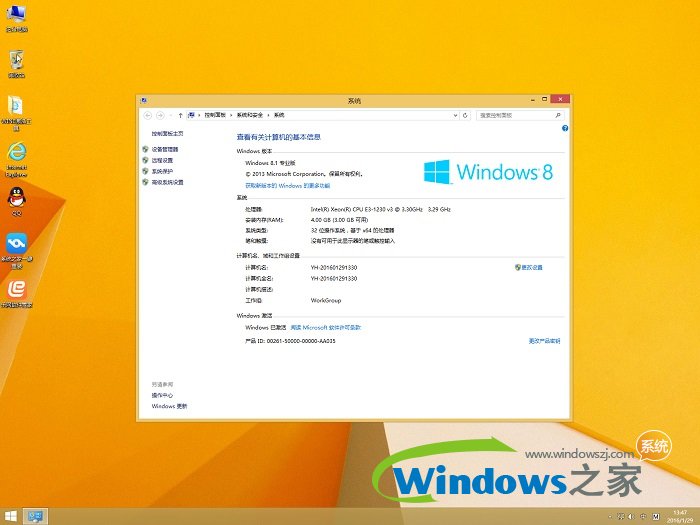 系统之家win8.1 32位