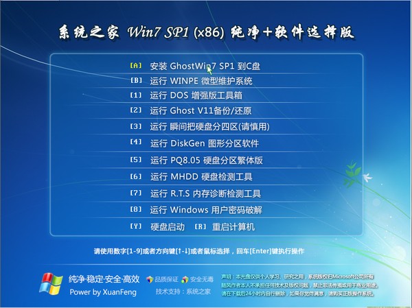 官方原版win7旗舰版