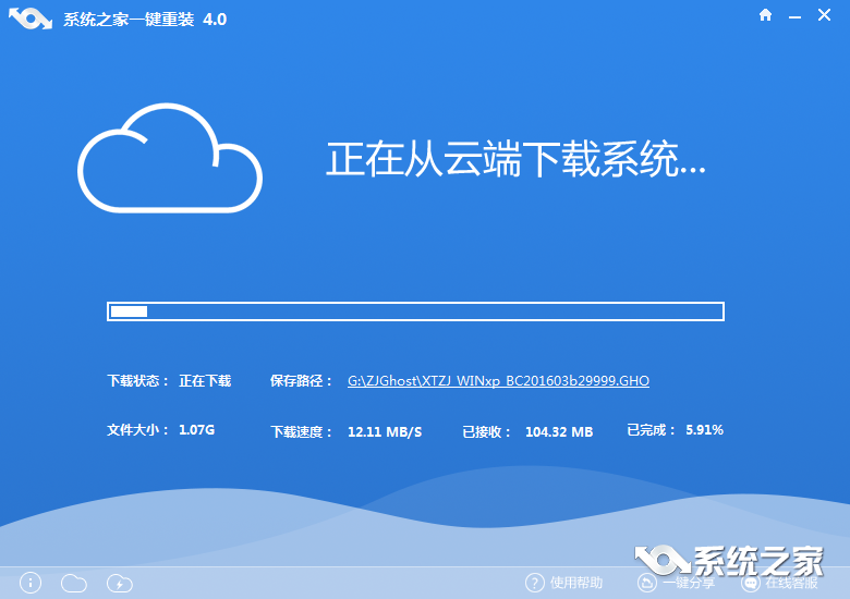 win7系统之家一键重装系统