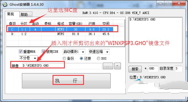 win7系统重装成xp