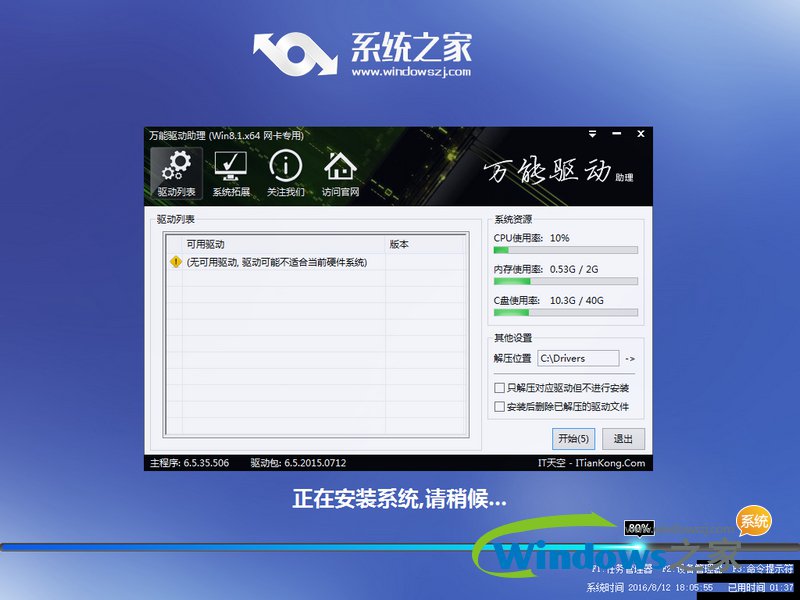 系统之家win8.1纯净版64位