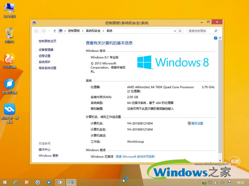 系统之家win8.1纯净版64位