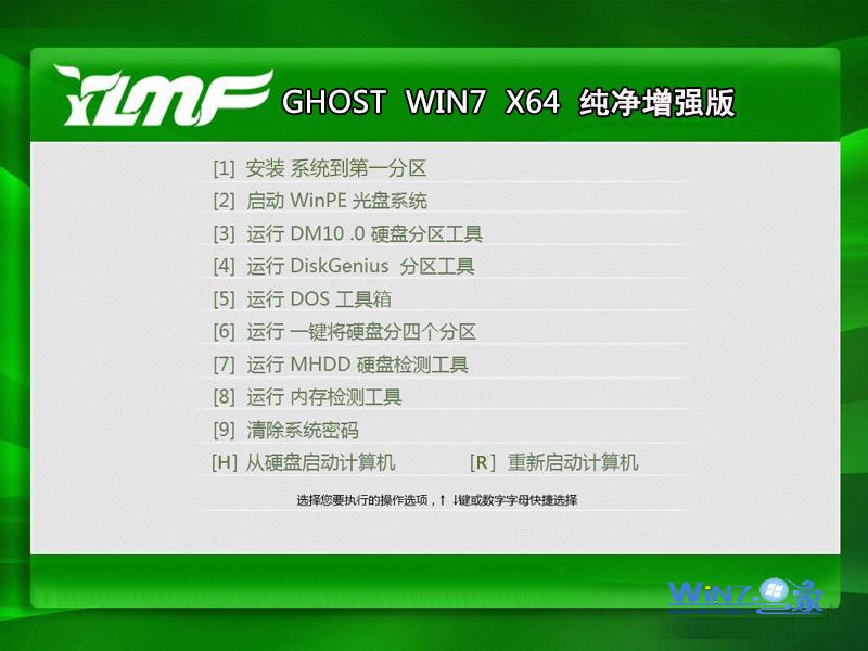 win7 64系统纯净版