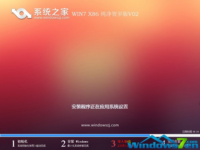 系统之家win7