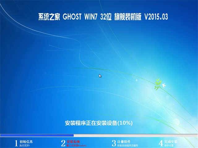 系统之家win7 32位旗舰版