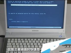 三星nc10怎么系统还原win7呢?