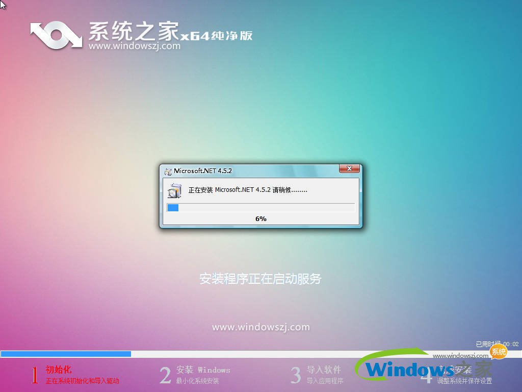 win764位纯净版系统之家