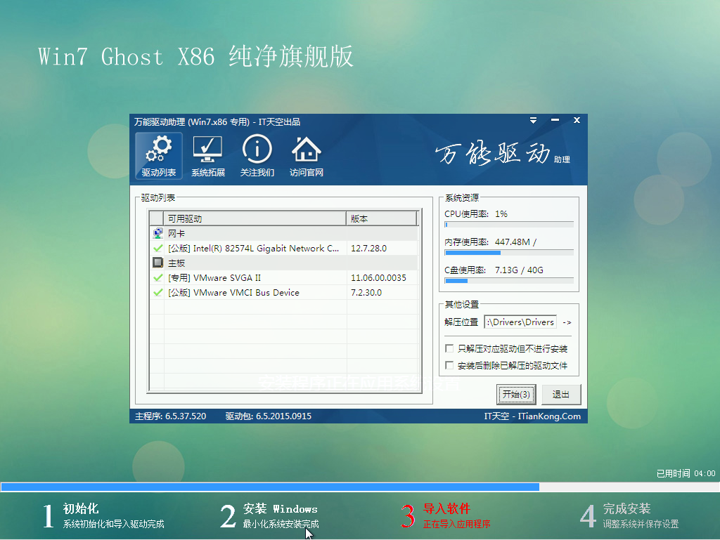 win7旗舰版64纯净版