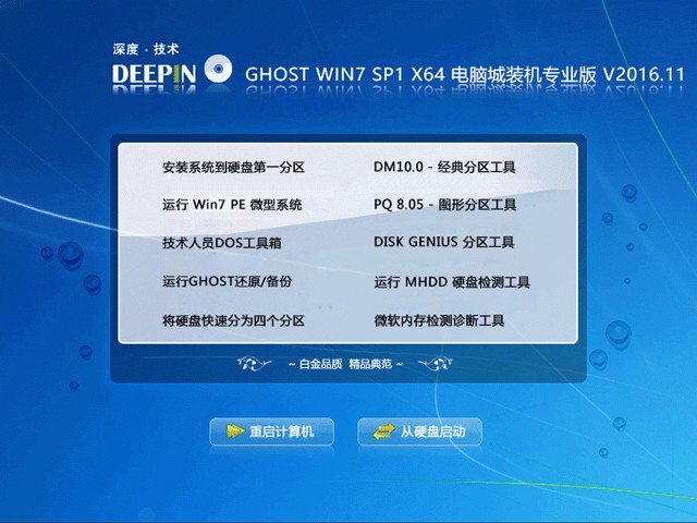 win7 64位专业版官方