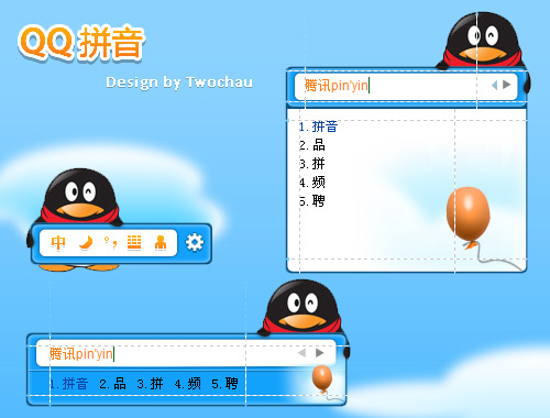 QQ拼音输入法v4.2