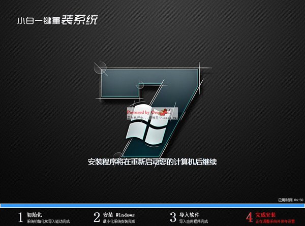 小白系统 Windows7 x86 Ghost系统